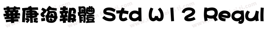 華康海報體 Std W12 Regula字体转换